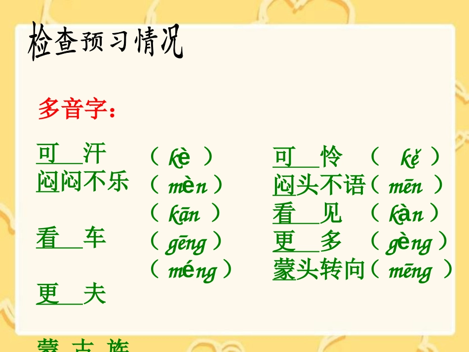 《神鸟》PPT课件[S版五年级语文下册]_第3页