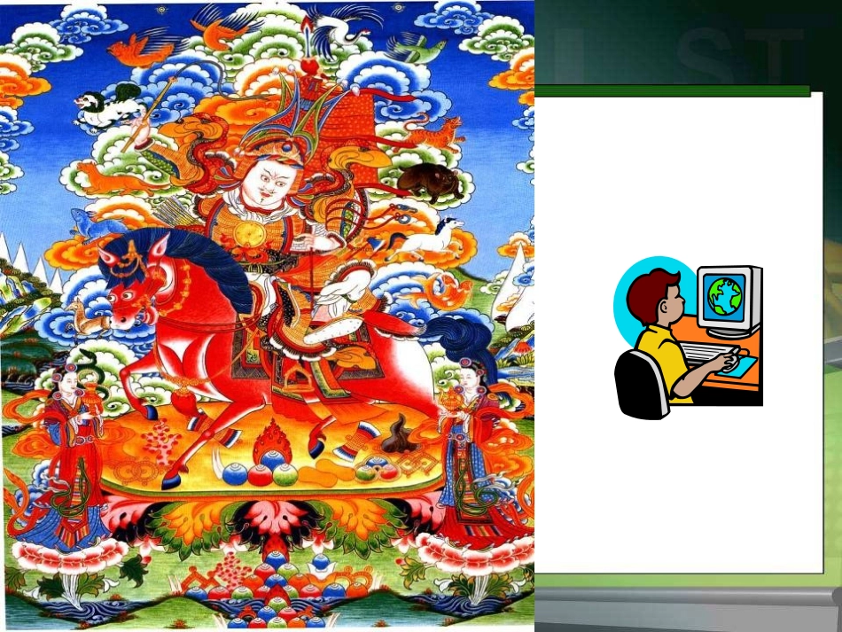 《格萨尔王的故事》PPT课件[S版五年级语文下册]_第3页