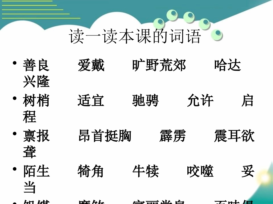 《格萨尔王的故事》PPT课件[S版五年级语文下册]_第2页