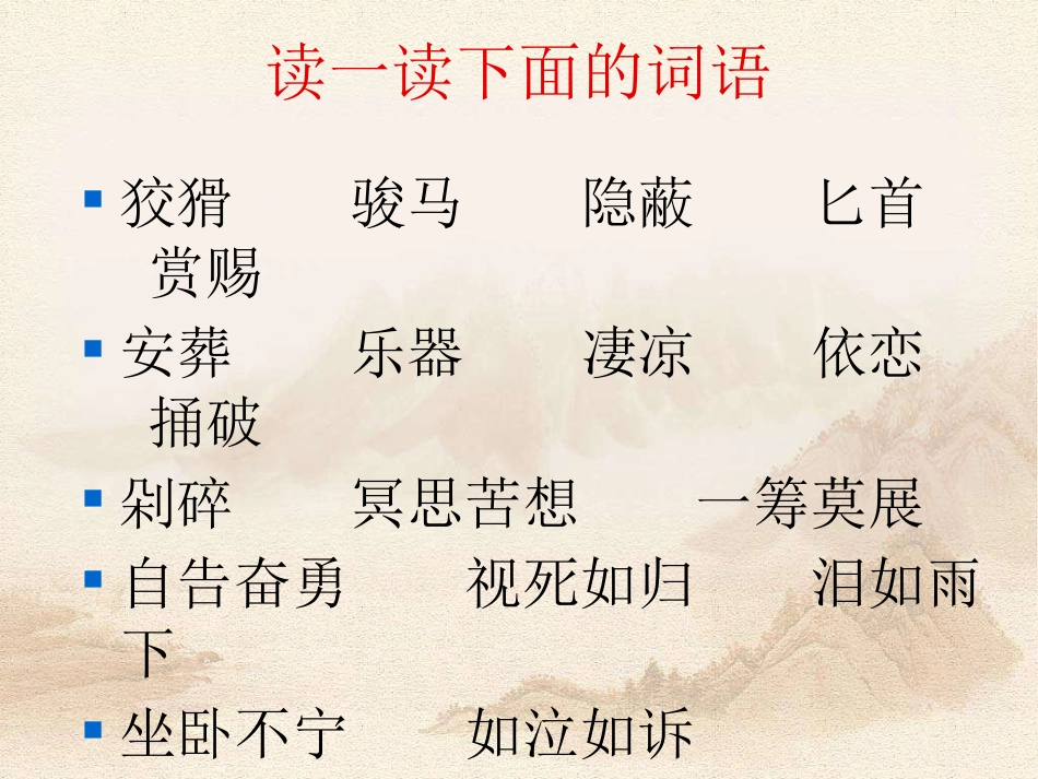 《冬不拉》PPT课件[S版五年级语文下册]_第2页