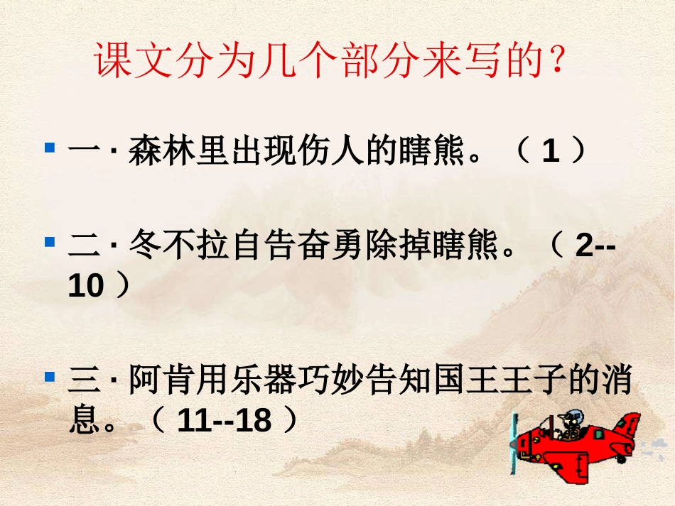 《冬不拉》PPT课件[S版五年级语文下册]_第3页