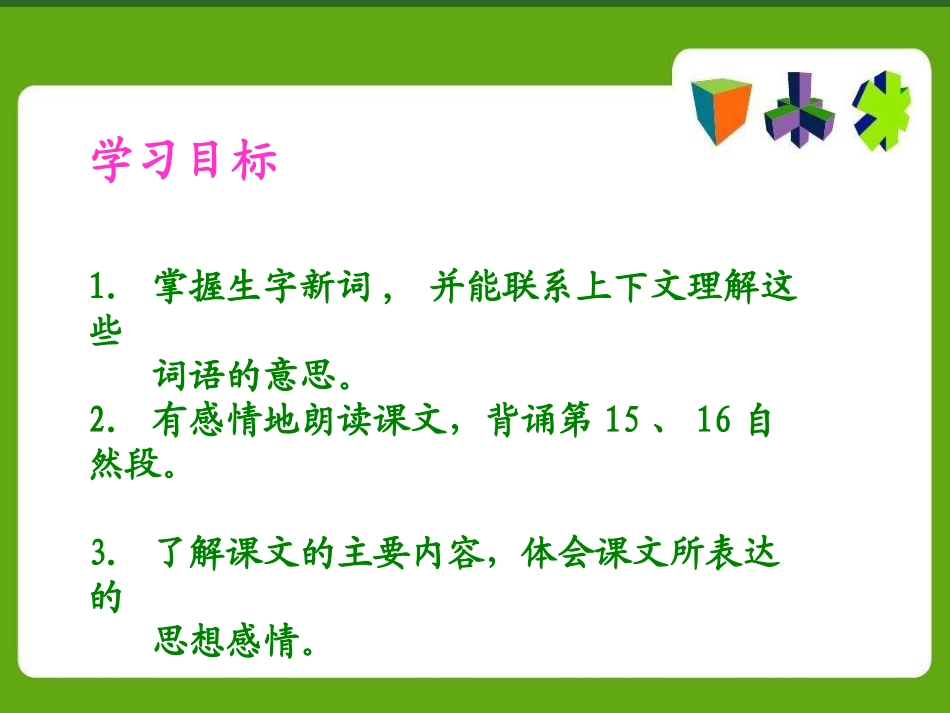 《冬不拉》PPT课件[S版五年级语文下册]_第2页