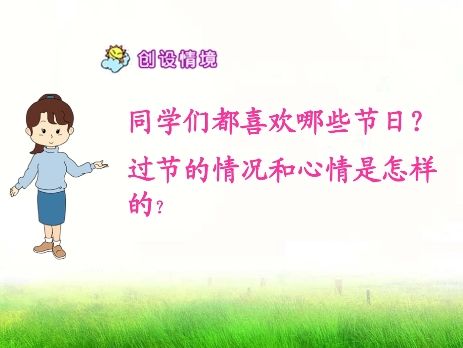 《火把节》PPT课件[S版五年级语文下册]_第2页