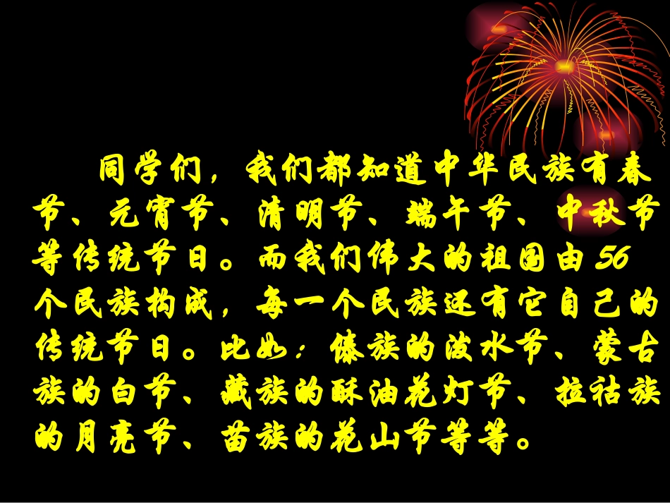 《火把节》PPT课件[S版五年级语文下册]_第2页