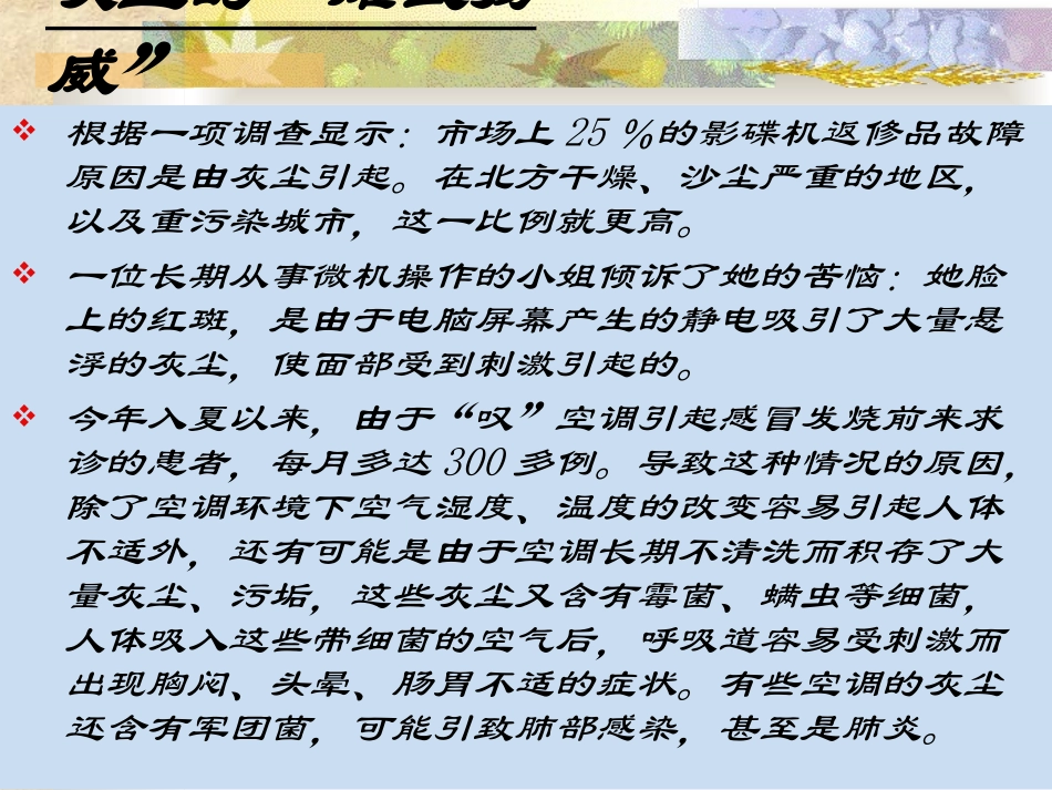 《假如没有灰尘》PPT课件[部编版五年级语文上册]_第1页