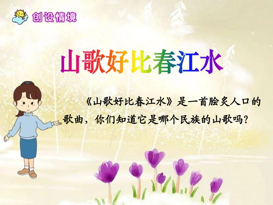 《刘三姐》PPT课件[S版五年级语文下册]_第2页