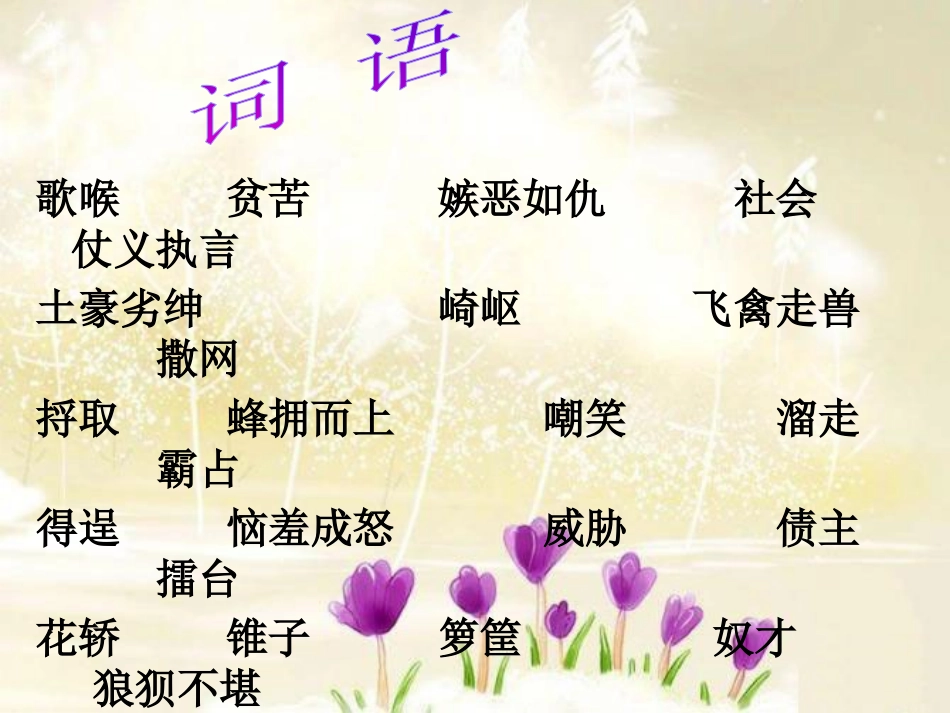 《刘三姐》PPT课件[S版五年级语文下册]_第3页