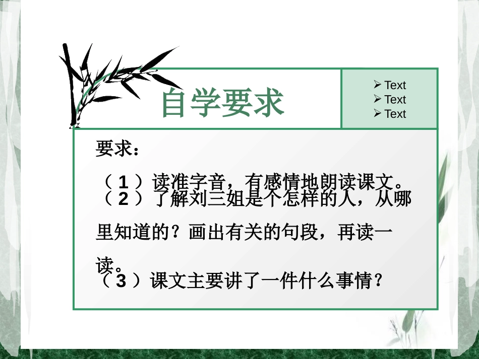 《刘三姐》PPT课件[S版五年级语文下册]_第3页