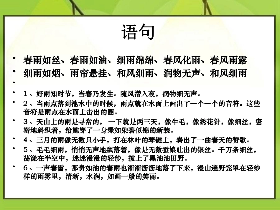 《猫》PPT课件[S版五年级语文下册]_第3页