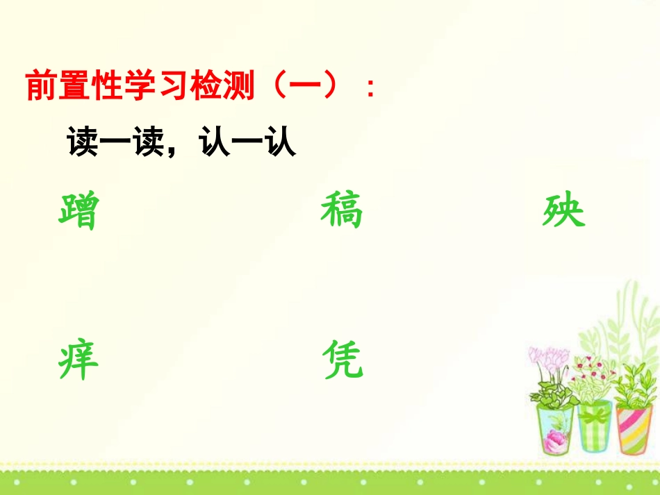 《猫》PPT课件[S版五年级语文下册]_第3页