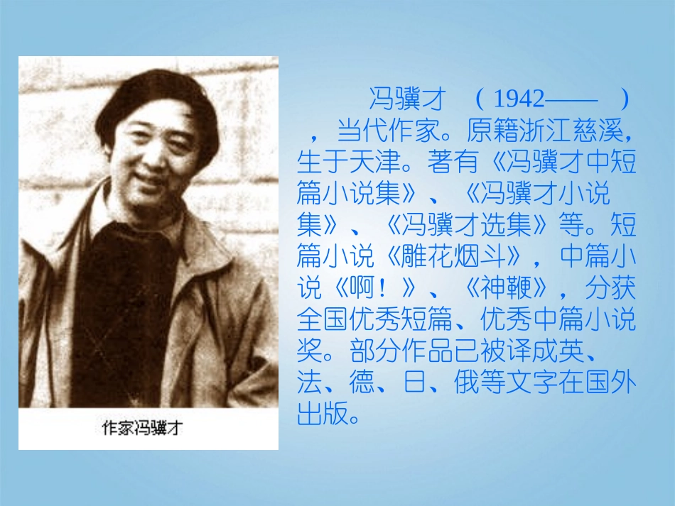 《珍珠鸟》PPT课件[S版五年级语文下册]_第2页