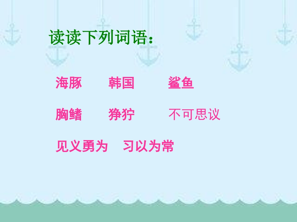 《海豚救人》PPT课件[S版五年级语文下册]_第2页