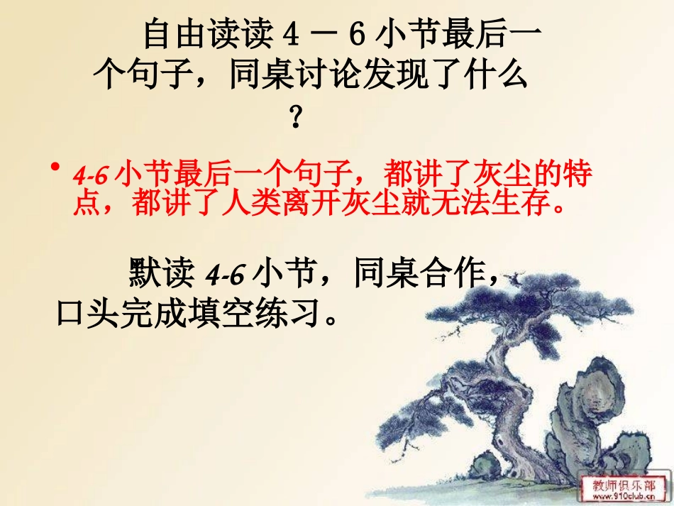 《假如没有灰尘》PPT课件[部编版五年级语文上册]_第2页