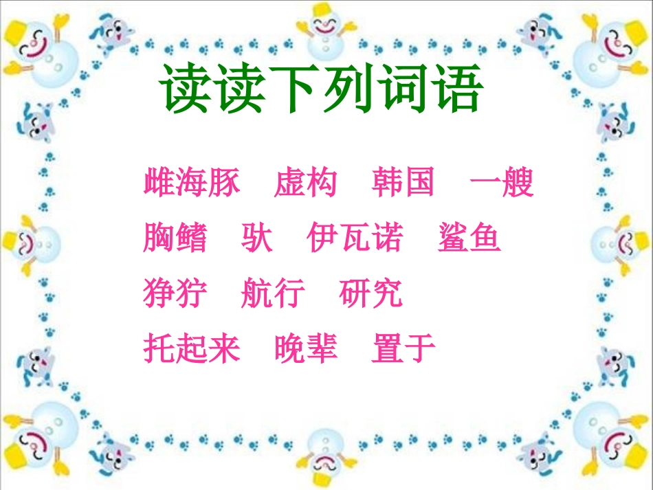 《海豚救人》PPT课件[S版五年级语文下册]_第3页
