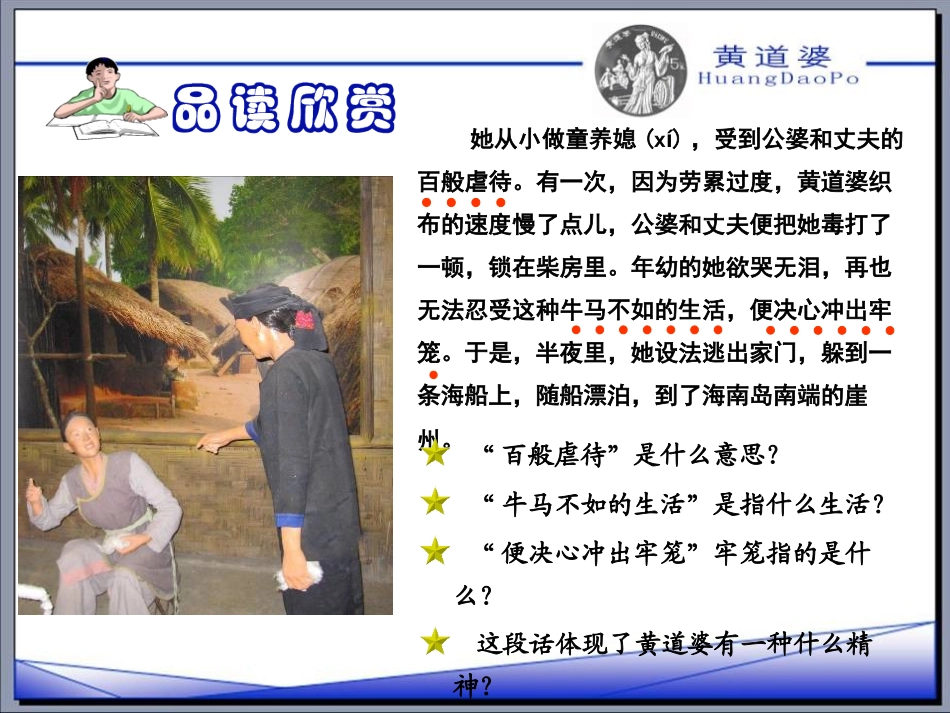 《黄道婆》PPT课件[S版五年级语文下册]_第2页