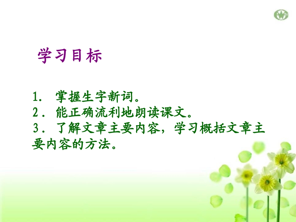 《黄道婆》PPT课件[S版五年级语文下册]_第3页