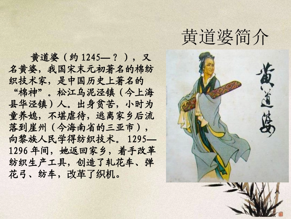 《黄道婆》PPT课件[S版五年级语文下册]_第3页