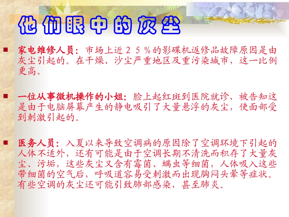 《假如没有灰尘》PPT课件[部编版五年级语文上册]_第3页