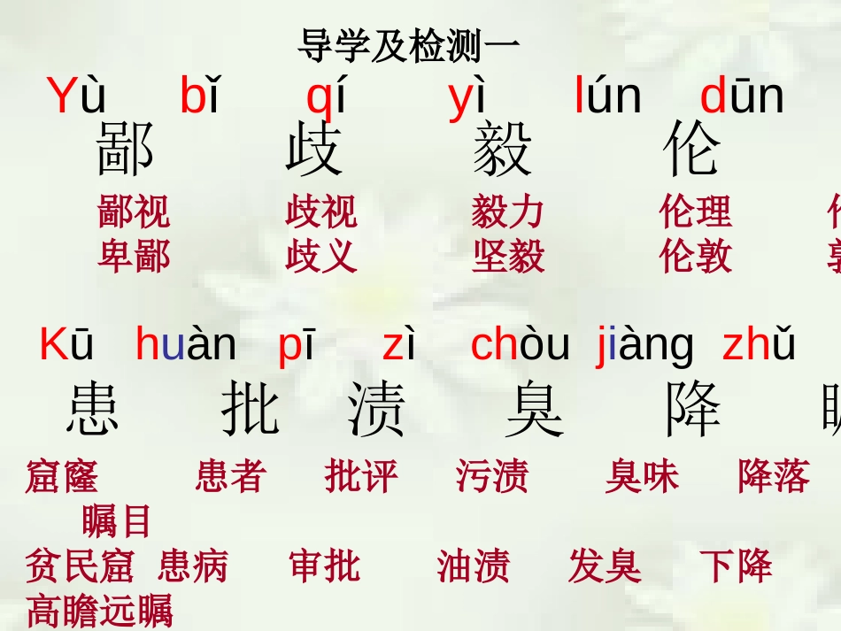 《提灯女神》PPT课件[S版五年级语文下册]_第3页