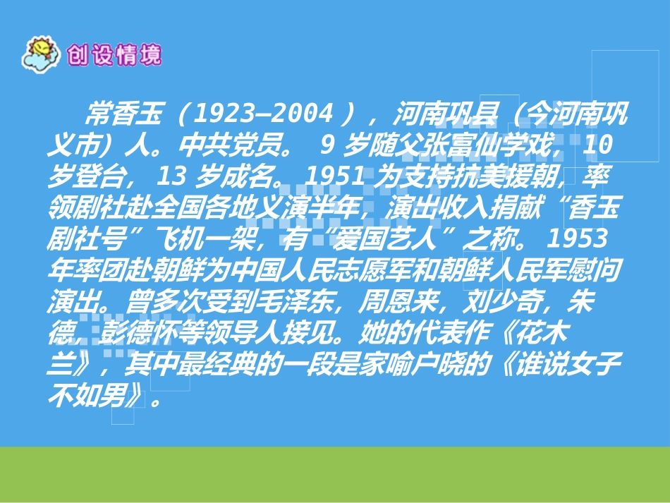 《香玉剧社号》PPT课件[S版五年级语文下册]_第3页