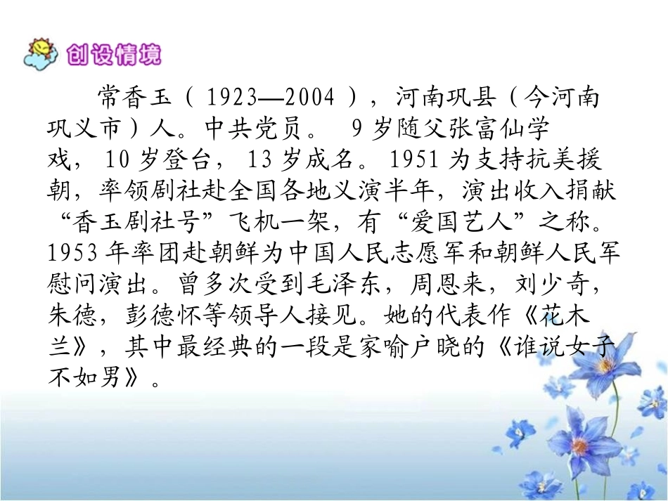 《香玉剧社号》PPT课件[S版五年级语文下册]_第3页