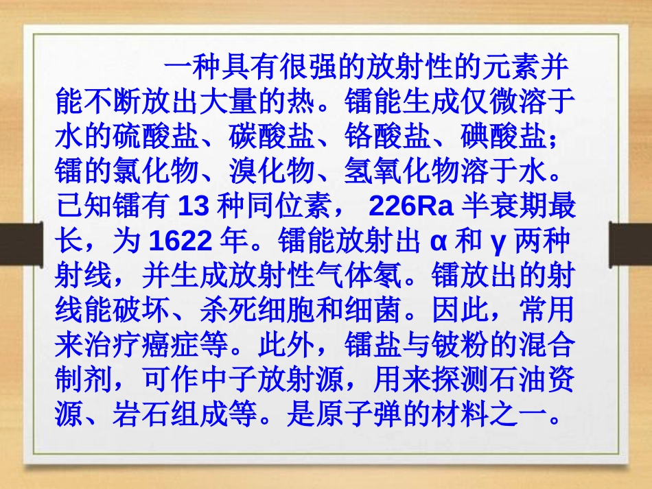 《居里夫人的三克镭》PPT课件[S版五年级语文下册]_第3页