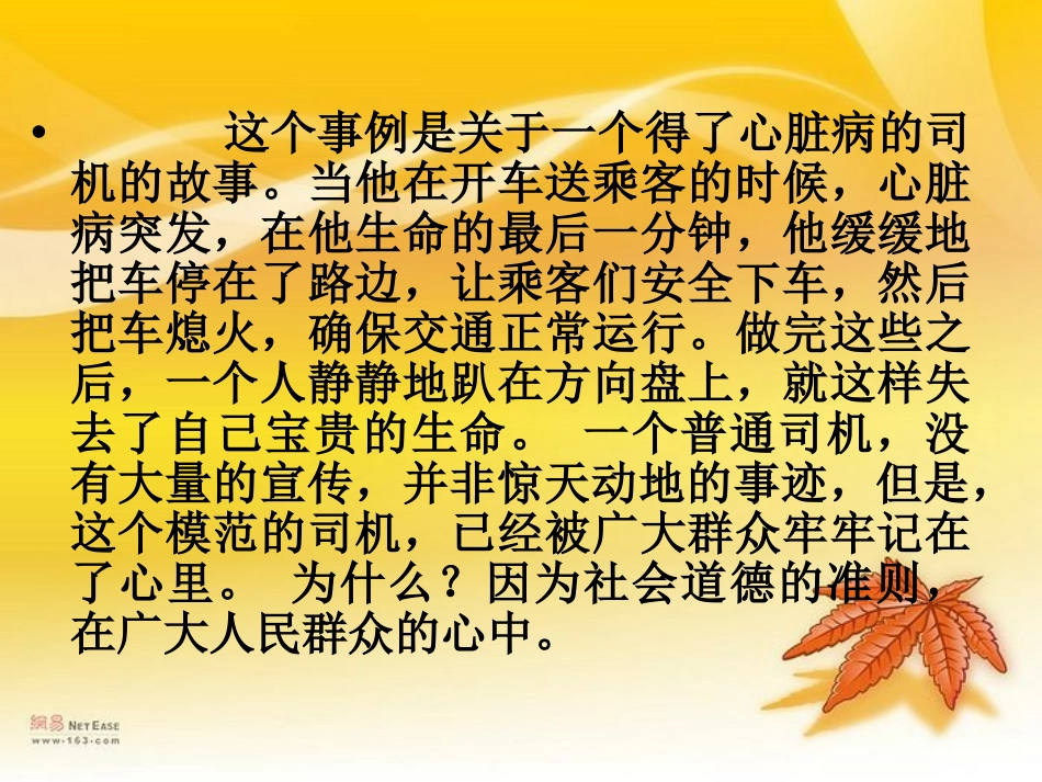 《钓鱼的启示》PPT课件[部编版五年级语文上册]_第2页