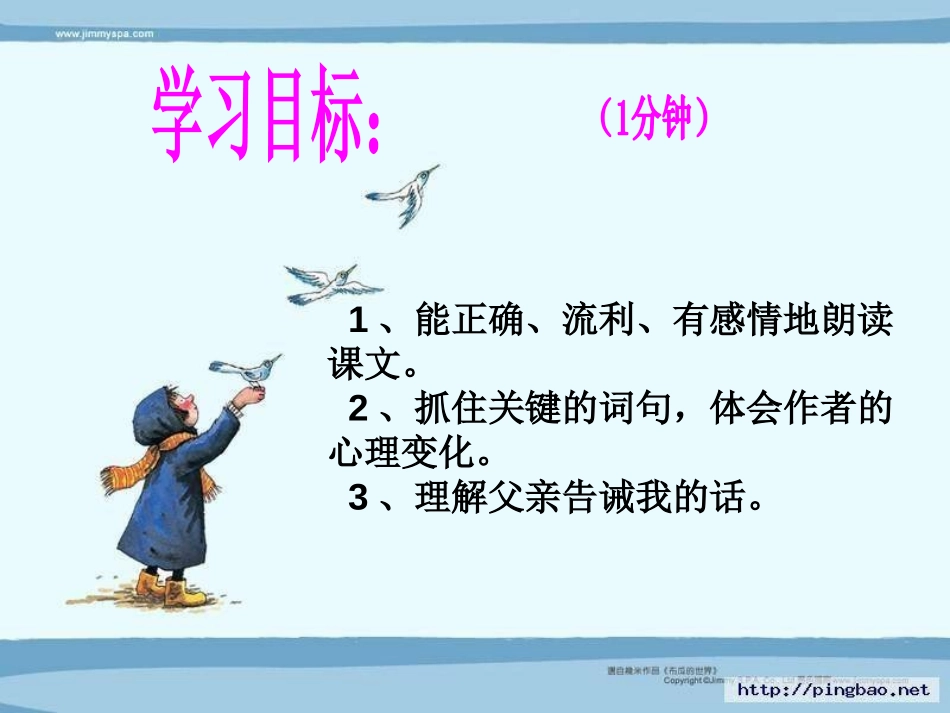 《钓鱼的启示》PPT课件[部编版五年级语文上册]_第3页