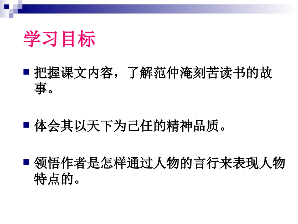 《范仲淹的故事》PPT课件[S版五年级语文下册]_第3页