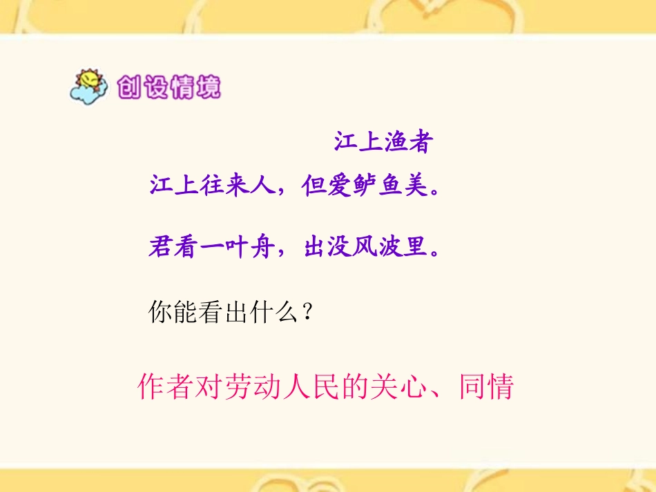 《范仲淹的故事》PPT课件[S版五年级语文下册]_第3页