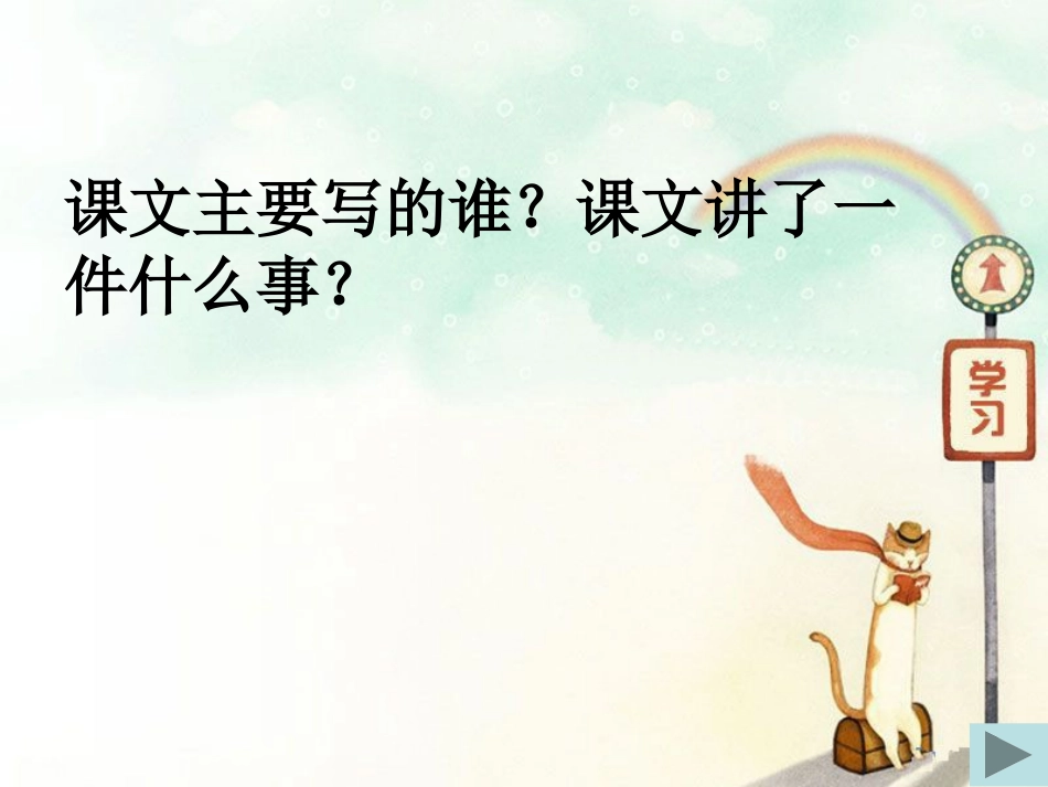 《体育课》PPT课件[S版五年级语文下册]_第1页
