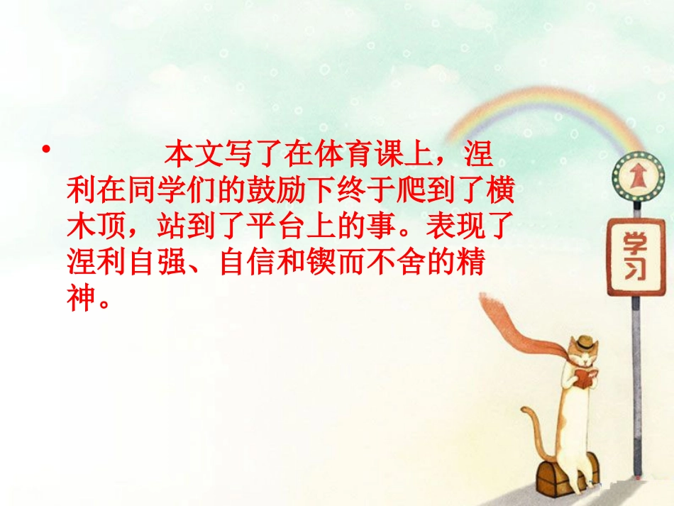 《体育课》PPT课件[S版五年级语文下册]_第2页