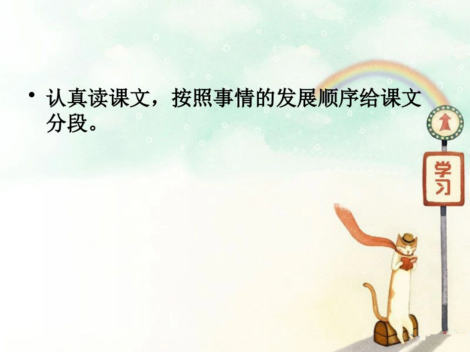《体育课》PPT课件[S版五年级语文下册]_第3页