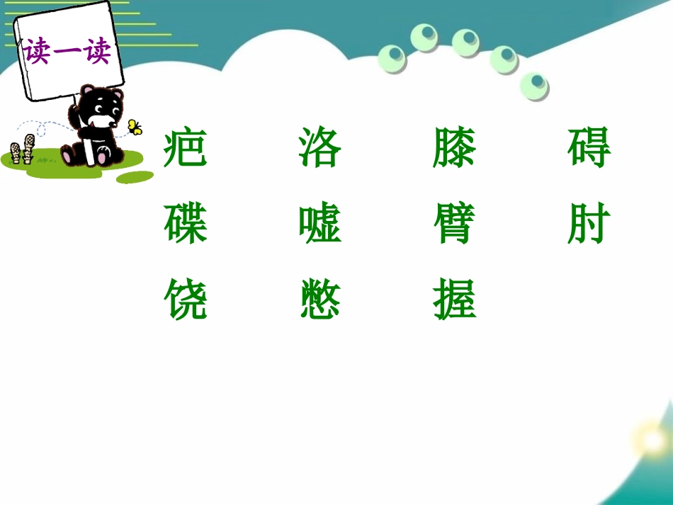 《体育课》PPT课件[S版五年级语文下册]_第2页