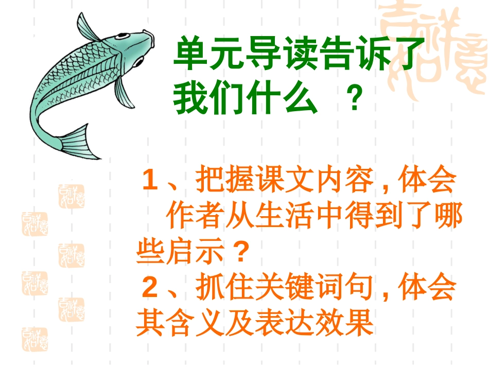 《钓鱼的启示》PPT课件[部编版五年级语文上册]_第2页