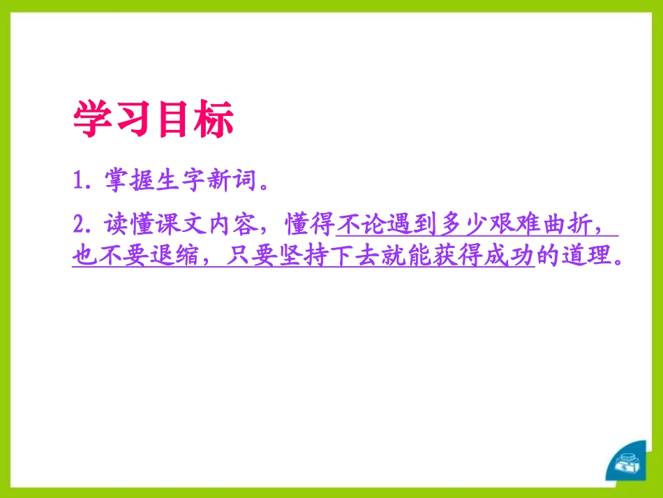 《顶碗少年》PPT课件[S版五年级语文下册]_第2页
