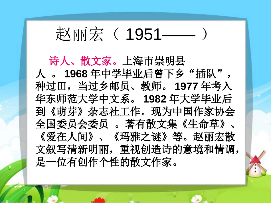 《顶碗少年》PPT课件[S版五年级语文下册]_第3页