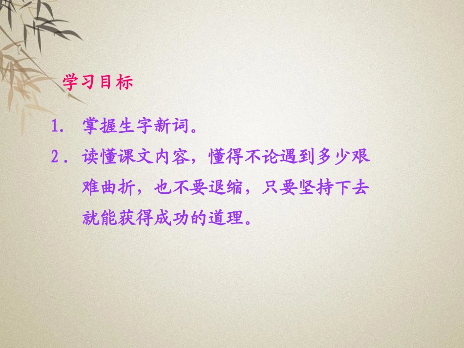 《顶碗少年》PPT课件[S版五年级语文下册]_第2页
