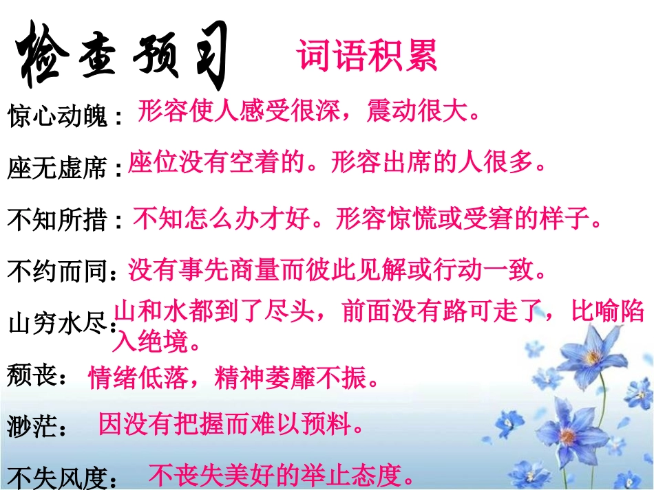 《顶碗少年》PPT课件[S版五年级语文下册]_第3页