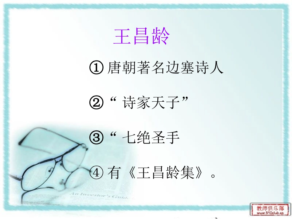 《出塞》PPT课件[S版五年级语文下册]_第1页
