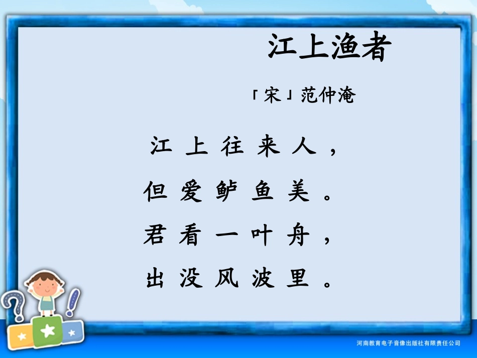 《钓鱼的启示》PPT课件[部编版五年级语文上册]_第1页