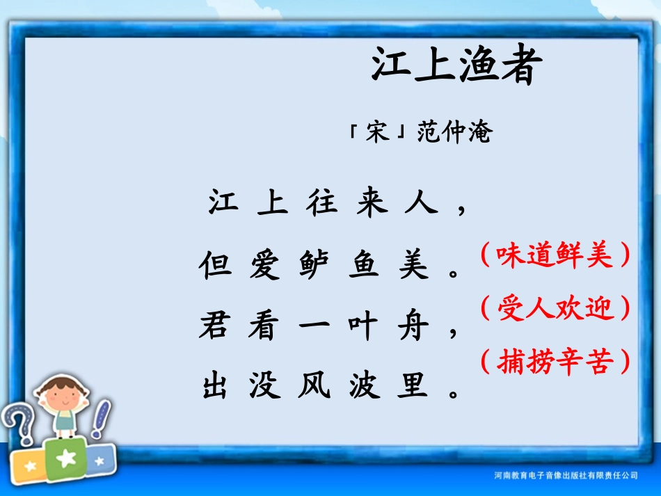 《钓鱼的启示》PPT课件[部编版五年级语文上册]_第2页