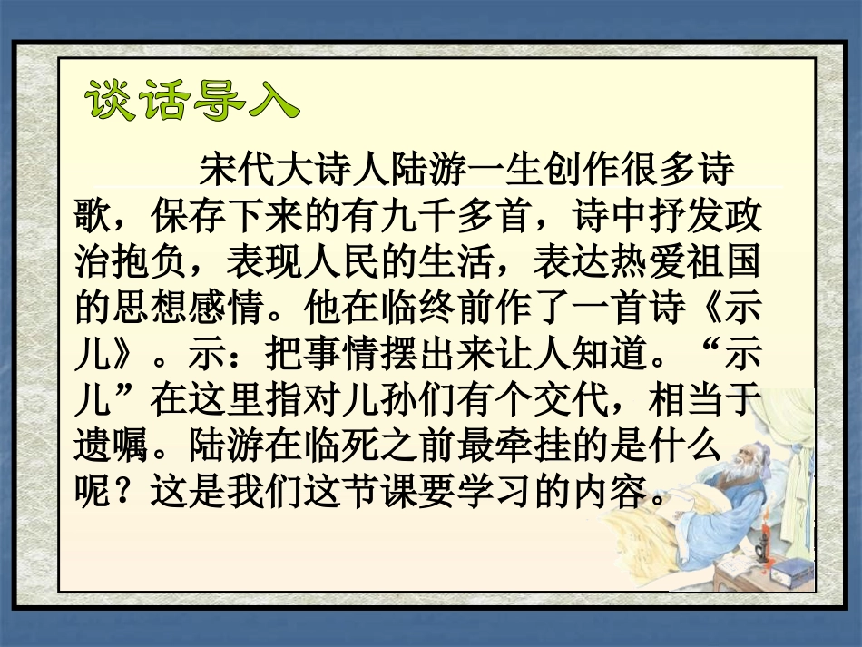 《示儿》PPT课件[S版五年级语文下册]_第2页