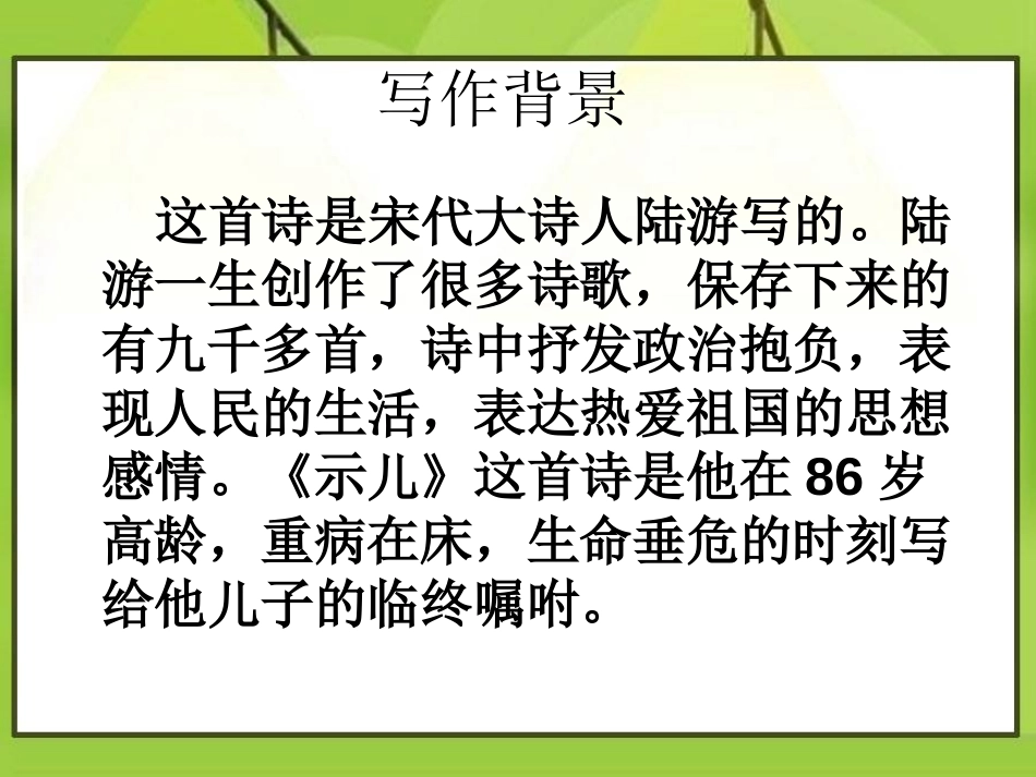 《示儿》PPT课件[S版五年级语文下册]_第3页
