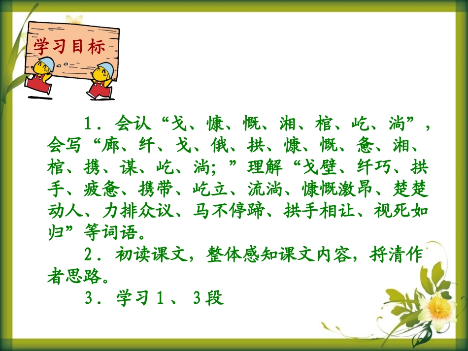 《左公柳》PPT课件[S版五年级语文下册]_第2页