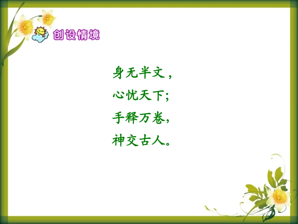 《左公柳》PPT课件[S版五年级语文下册]_第3页