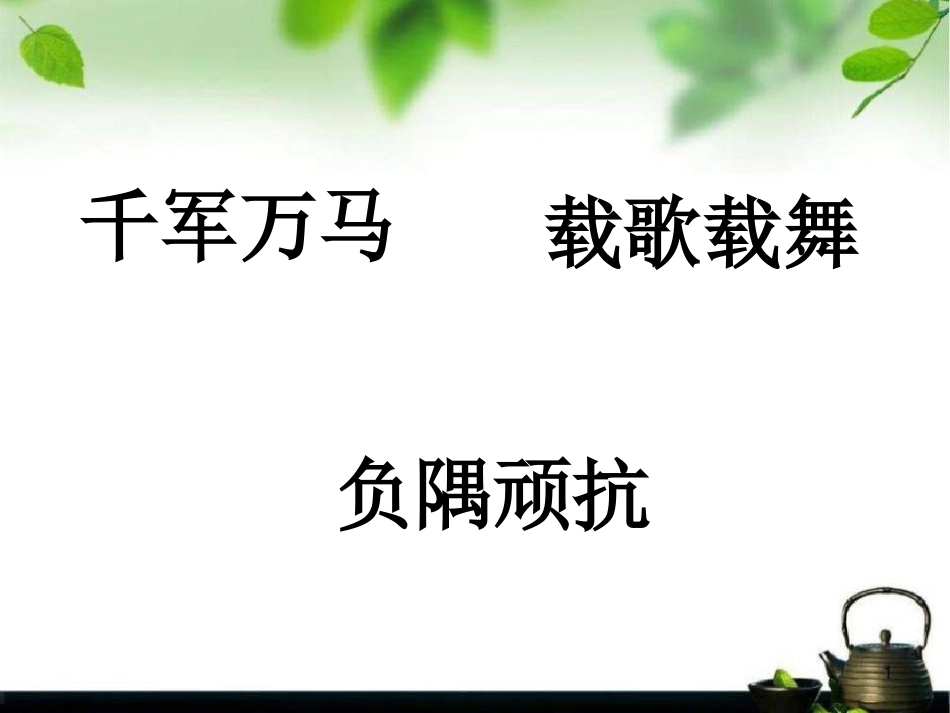 《郑成功XXX》PPT课件[S版五年级语文下册]_第3页
