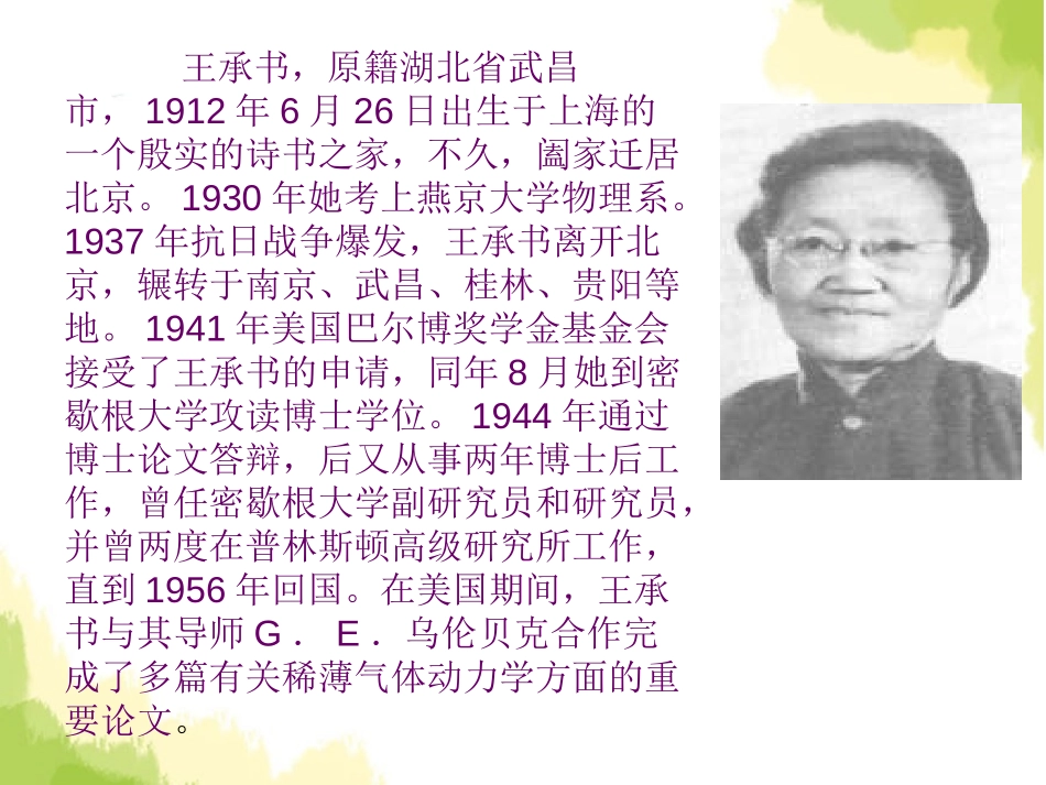 《隐姓埋名三十年》PPT课件[S版五年级语文下册]_第2页