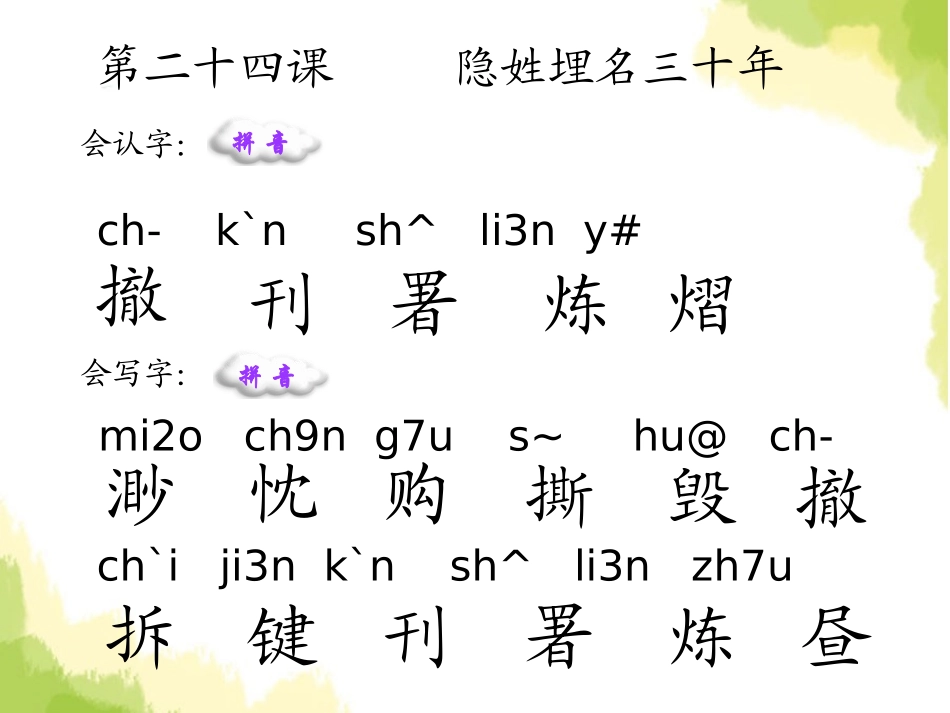 《隐姓埋名三十年》PPT课件[S版五年级语文下册]_第3页