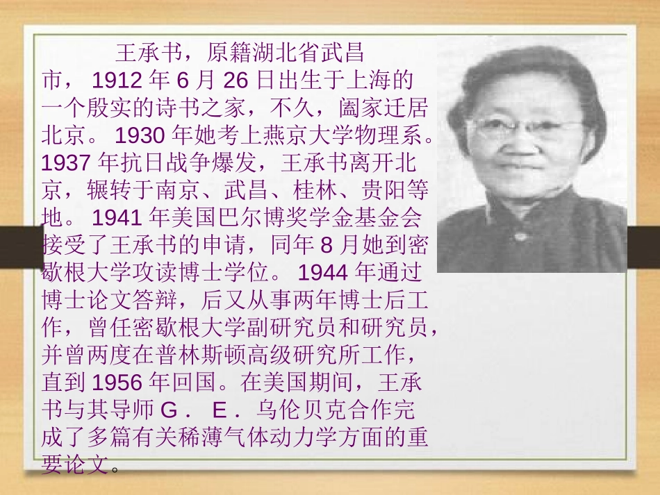 《隐姓埋名三十年》PPT课件[S版五年级语文下册]_第3页